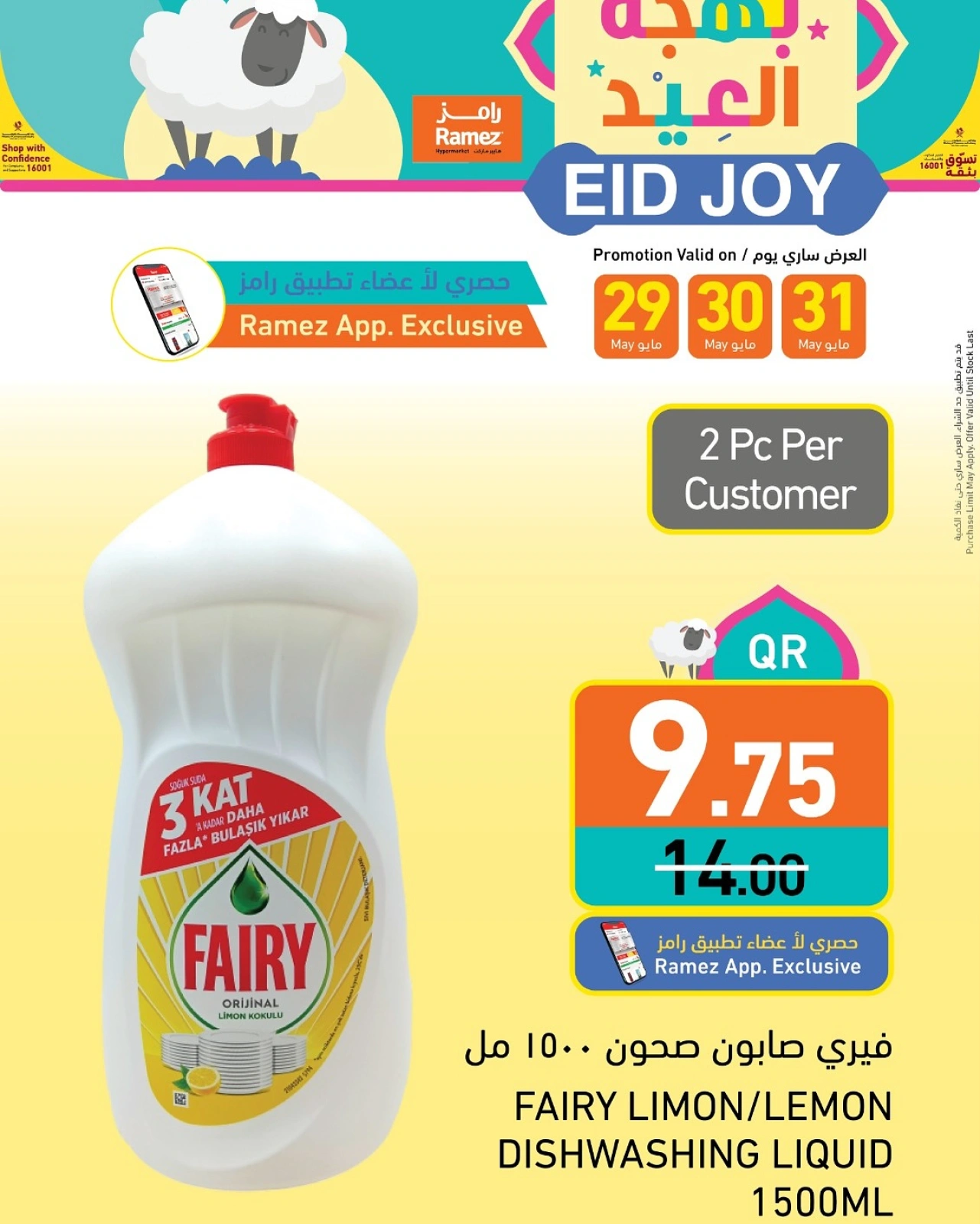 Página 4 |Ofertas de alegría de Eid en Mercados Ramez Katar