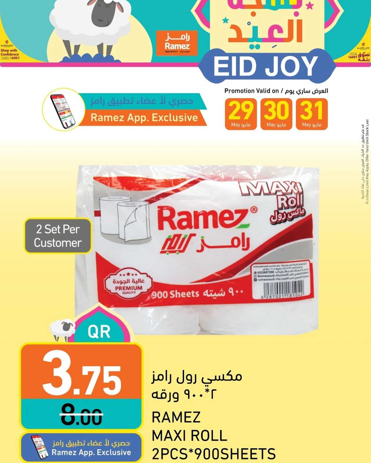 Página 3 |Ofertas de alegría de Eid en Mercados Ramez Katar