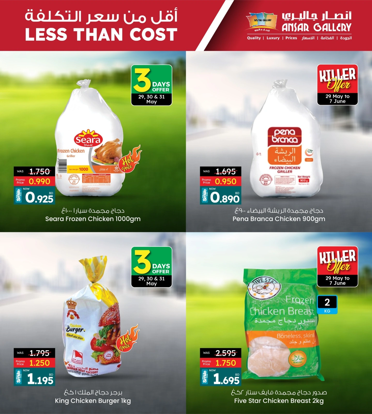 Page 7 in Less Than Cost Deals at Ansar Gallery Bahrain