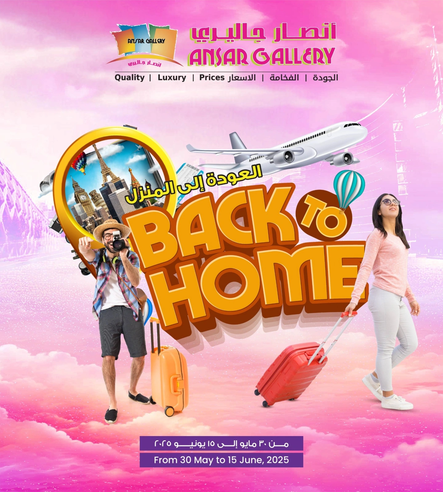 Page 1 in Back to Home offers at Ansar Gallery Bahrain