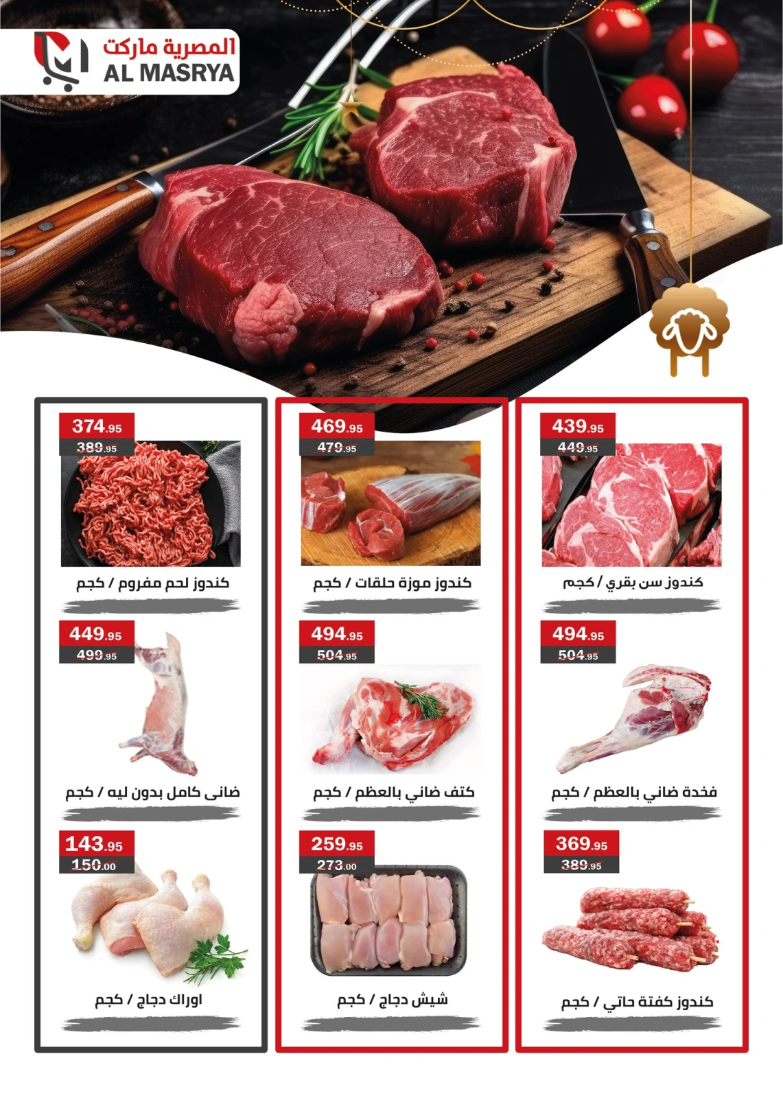 Page 2 dans Offres de l'Aïd Al Adha chez Marché d'Al Masriya Egypte