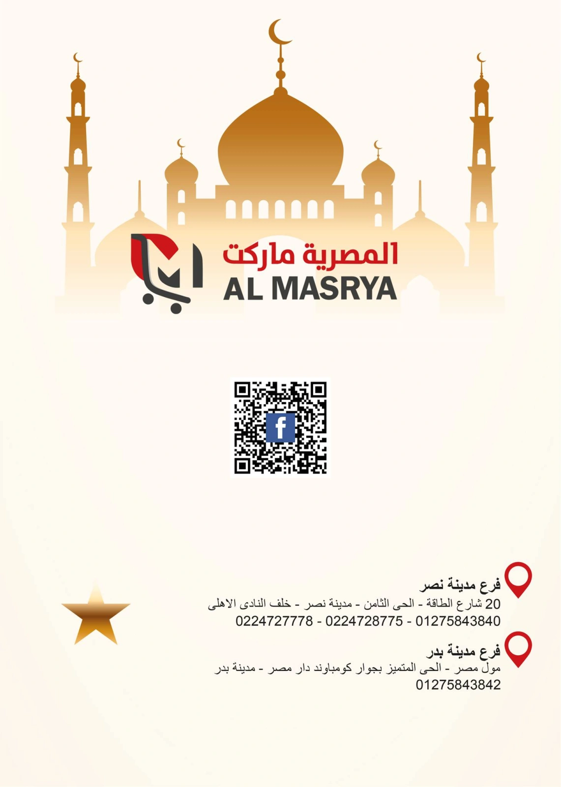 Page 20 dans Offres de l'Aïd Al Adha chez Marché d'Al Masriya Egypte