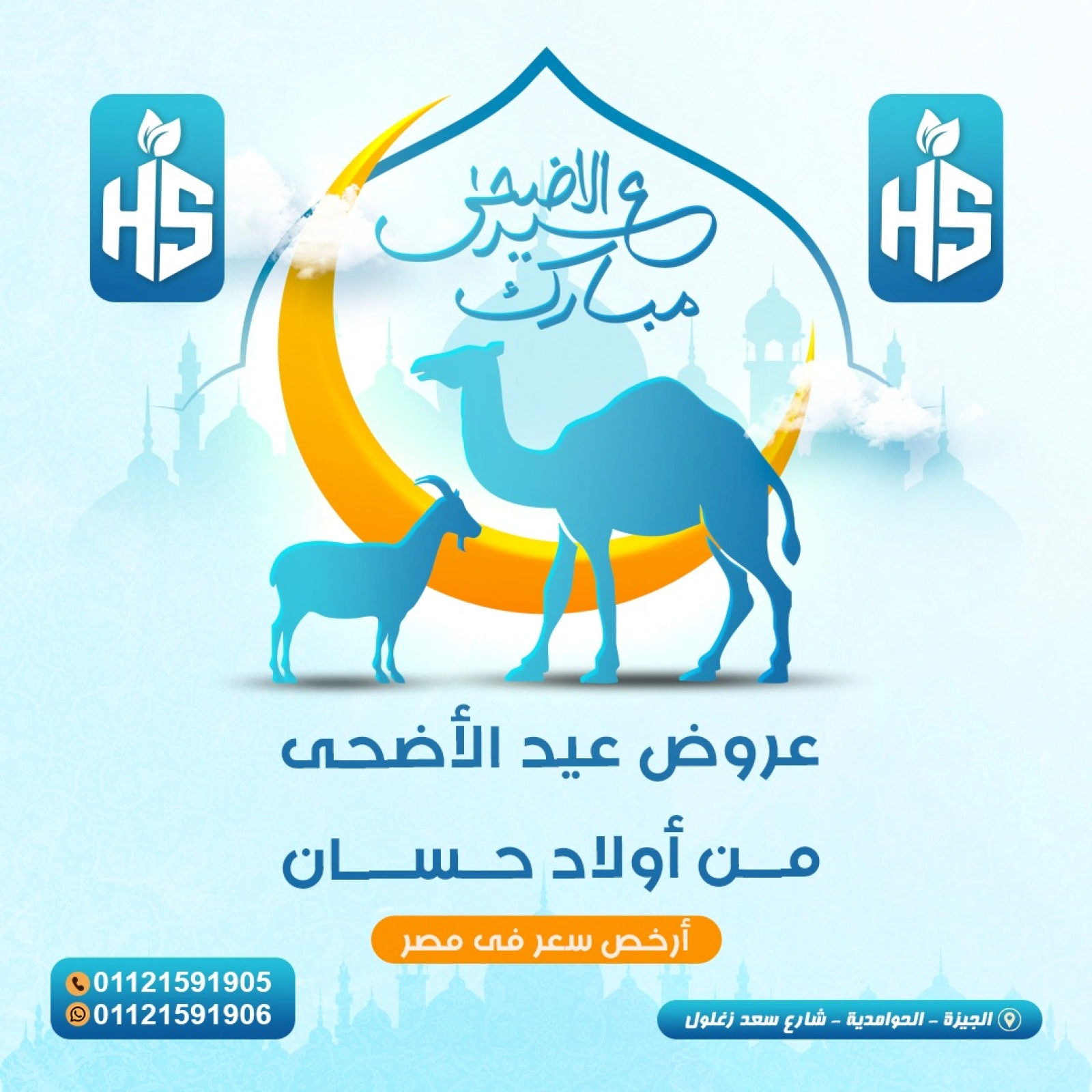 Page 2 in Eid Al Adha offers at Hassan Sons Markets Egypt