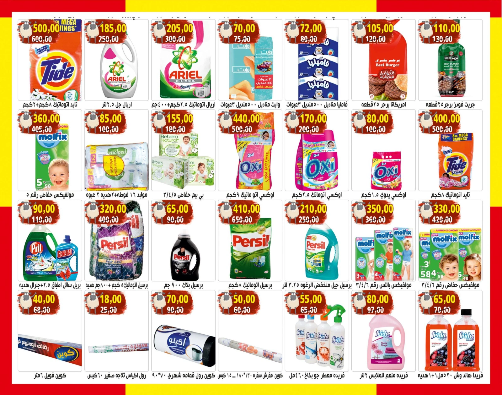 Page 7 in Eid Al Adha offers at Hassan Sons Markets Egypt