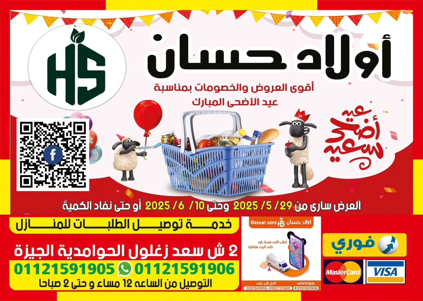 Page 1 in Eid Al Adha offers at Hassan Sons Markets Egypt