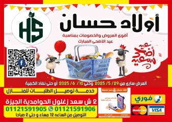 Page 1 dans Offres de l'Aïd Al Adha chez Marchés Hassan Sons Egypte