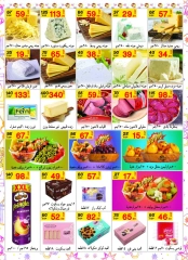 Page 2 dans Offres de l'Aïd Al Adha chez Marché d'Al Baik Egypte