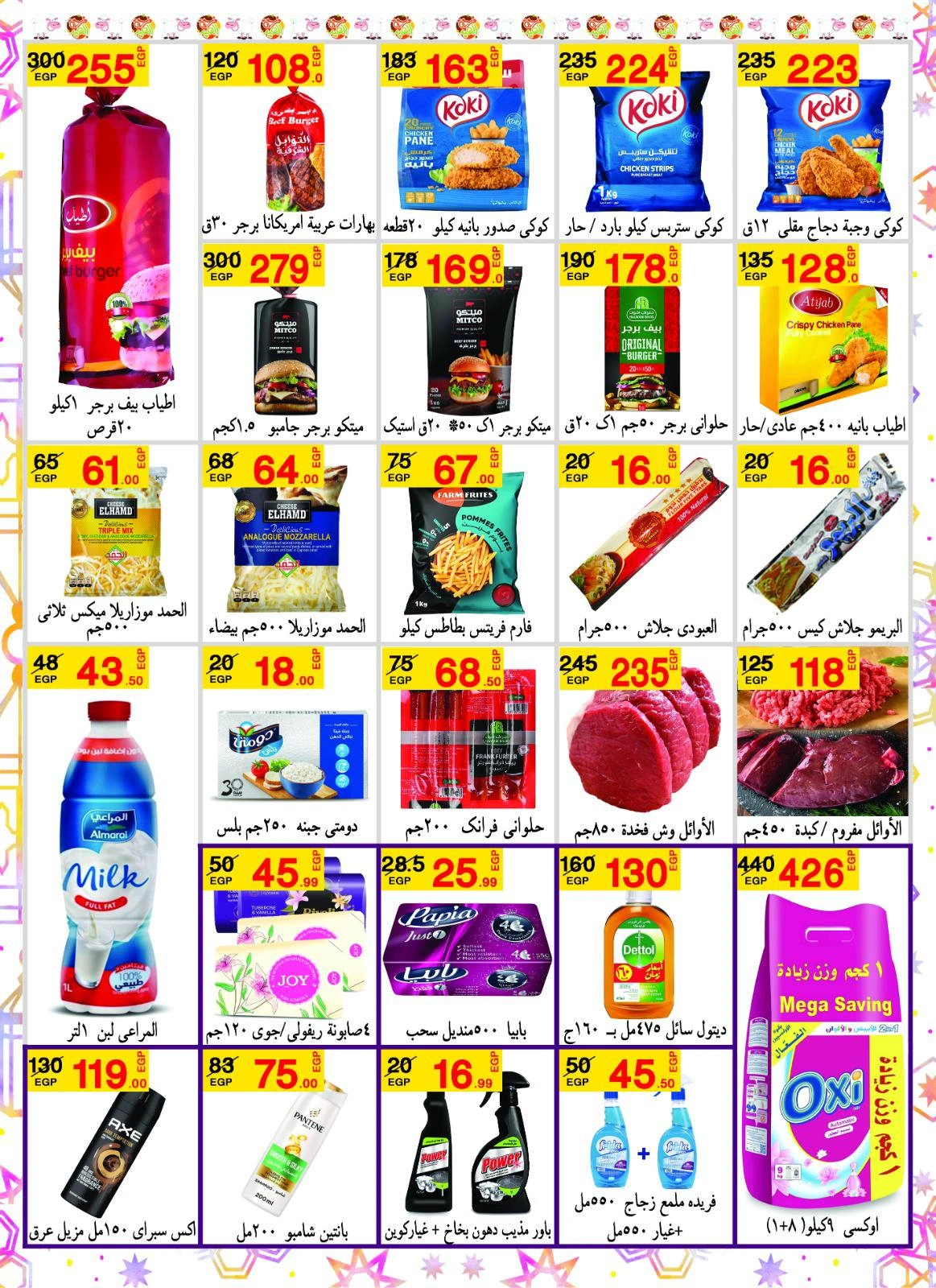 Page 3 dans Offres de l'Aïd Al Adha chez Marché d'Al Baik Egypte