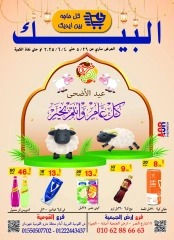 Page 1 dans Offres de l'Aïd Al Adha chez Marché d'Al Baik Egypte