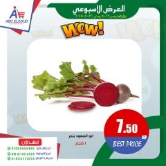 Page 3 dans Offres week-end chez Abo El Soud Hyper Egypte