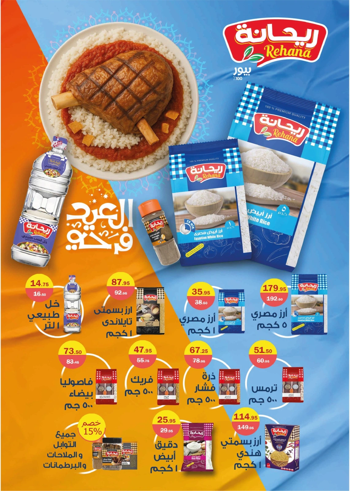Page 19 dans Offres de l'Aïd Al Adha chez Hypermarché Flamingo Egypte