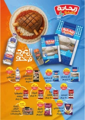 Page 19 dans Offres de l'Aïd Al Adha chez Hypermarché Flamingo Egypte