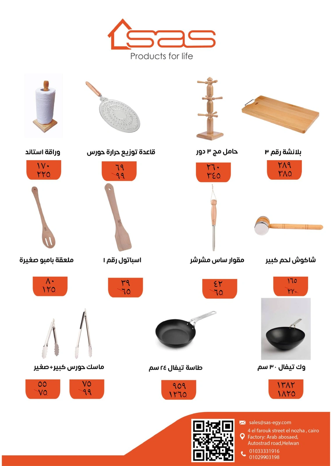 Page 61 dans Offres de l'Aïd Al Adha chez Hypermarché Flamingo Egypte