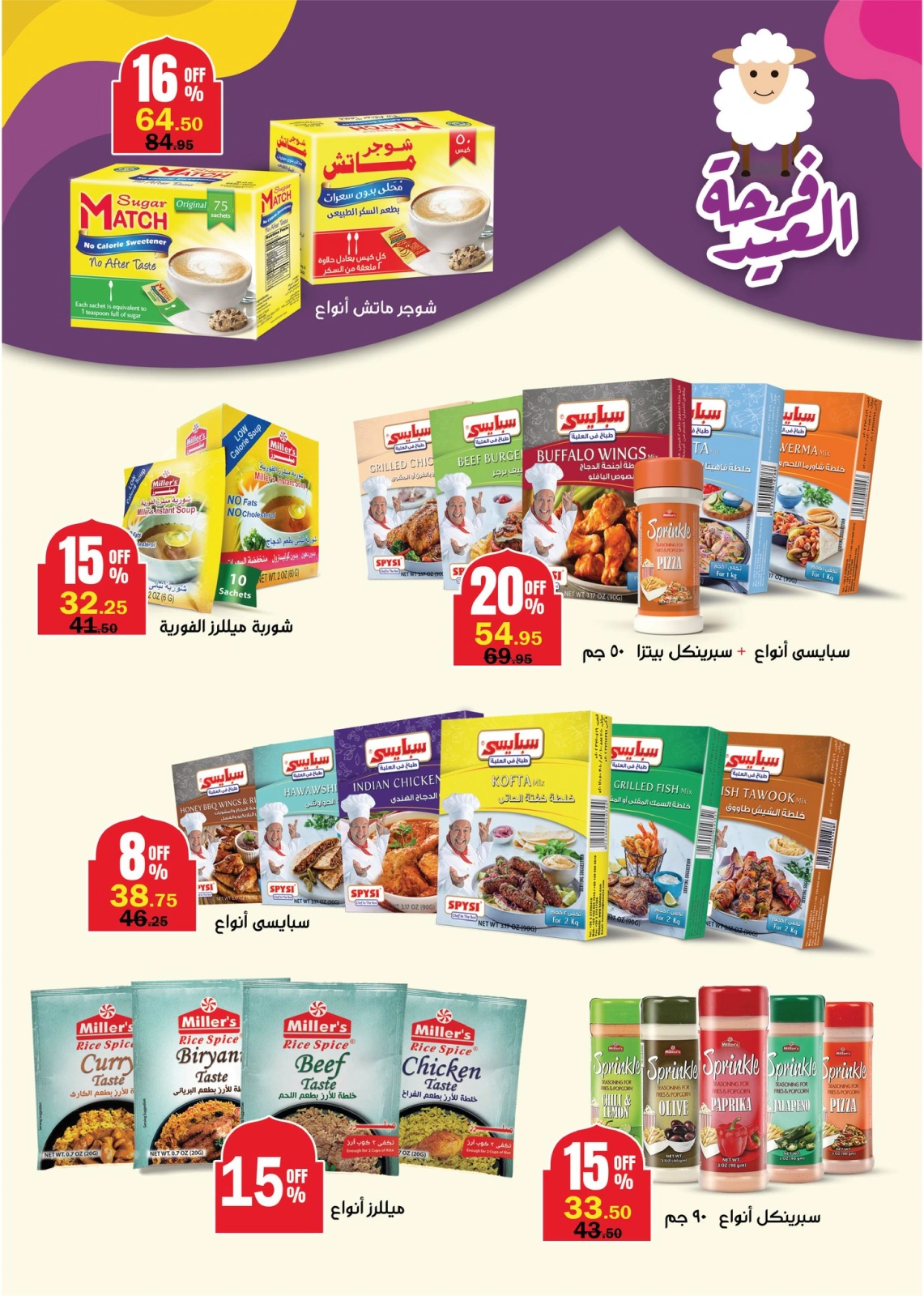 Page 21 dans Offres de l'Aïd Al Adha chez Hypermarché Flamingo Egypte