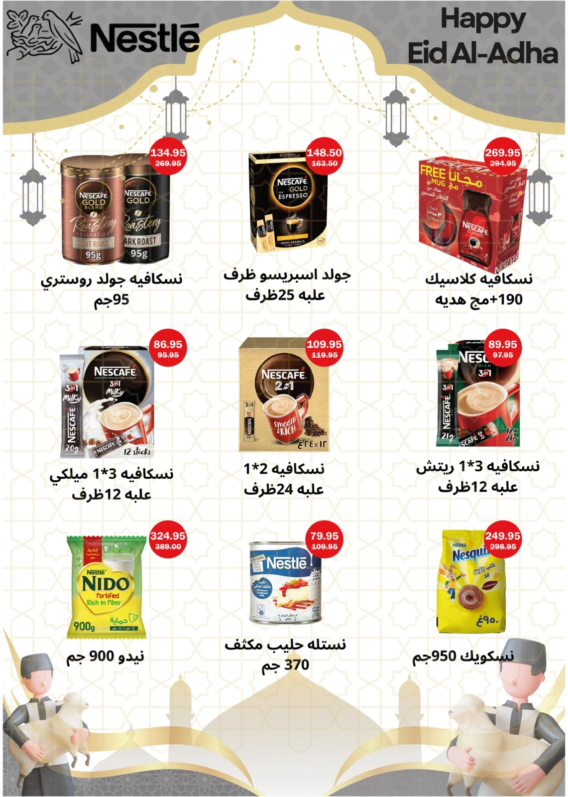 Page 32 dans Offres de l'Aïd Al Adha chez Hypermarché Flamingo Egypte
