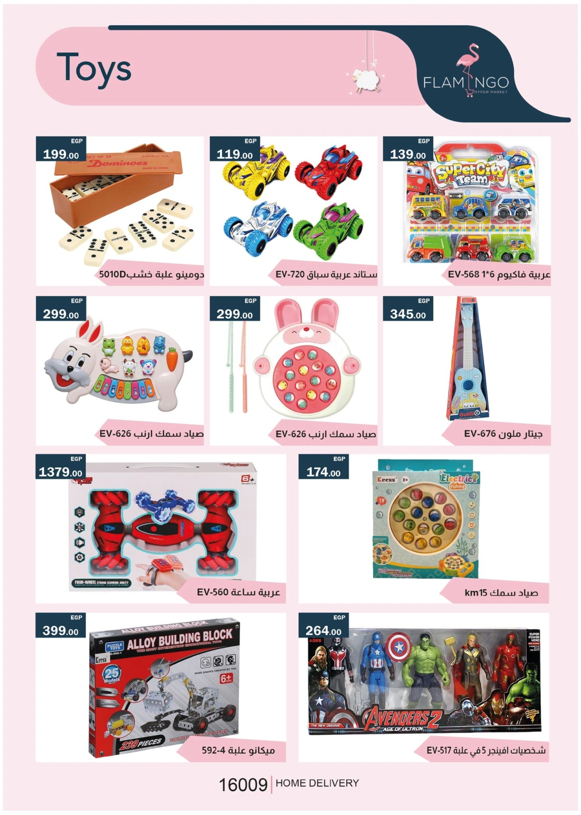 Page 67 dans Offres de l'Aïd Al Adha chez Hypermarché Flamingo Egypte