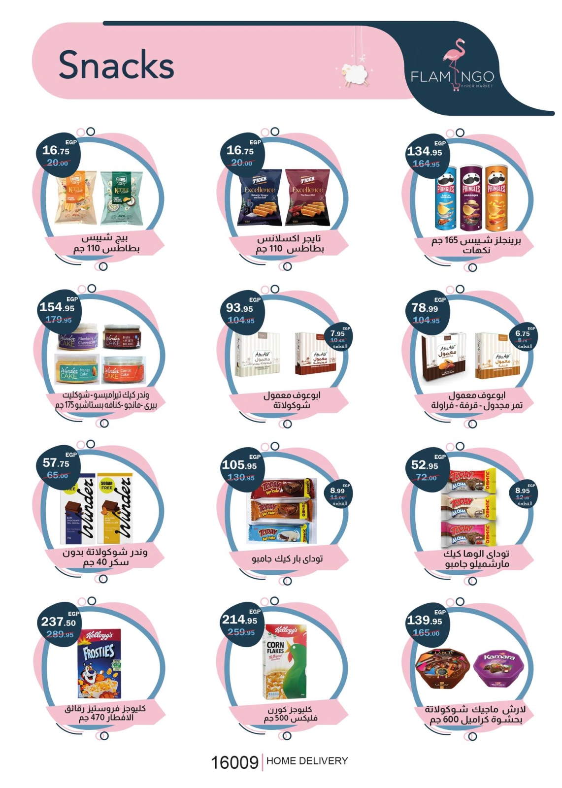 Page 41 dans Offres de l'Aïd Al Adha chez Hypermarché Flamingo Egypte