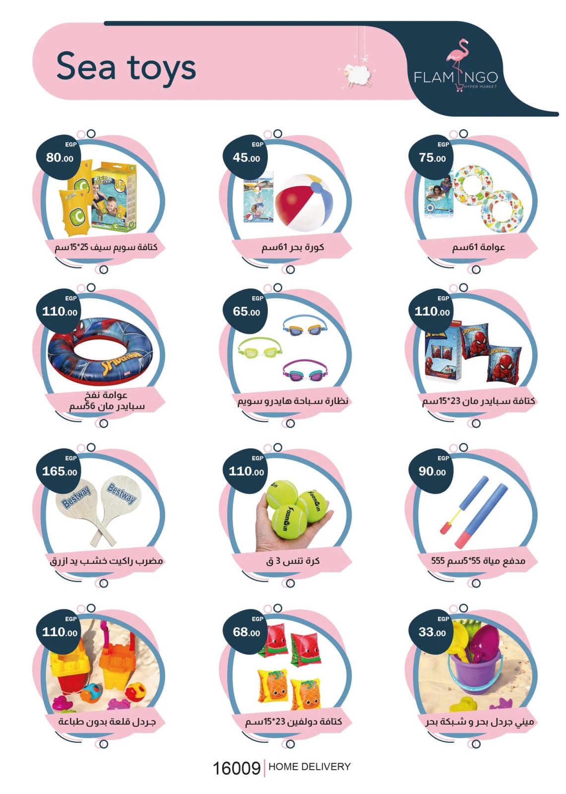 Page 66 dans Offres de l'Aïd Al Adha chez Hypermarché Flamingo Egypte