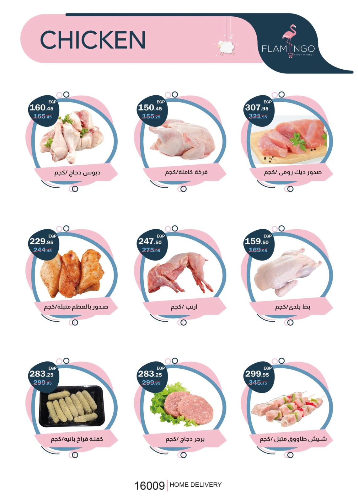 Page 4 dans Offres de l'Aïd Al Adha chez Hypermarché Flamingo Egypte