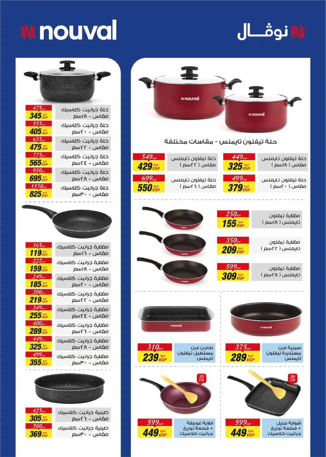 Page 65 dans Offres de l'Aïd Al Adha chez Hypermarché Flamingo Egypte