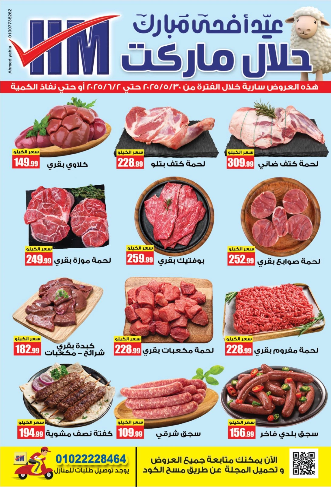 Page 1 dans Offres de l'Aïd Al Adha chez Marché halal Egypte