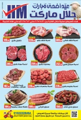 Page 1 dans Offres de l'Aïd Al Adha chez Marché halal Egypte