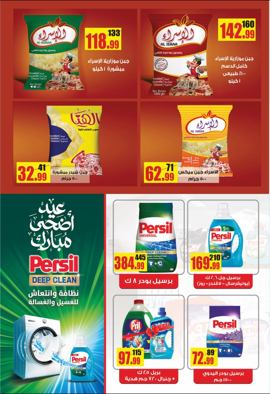 Page 4 dans Offres de l'Aïd Al Adha chez Marché halal Egypte