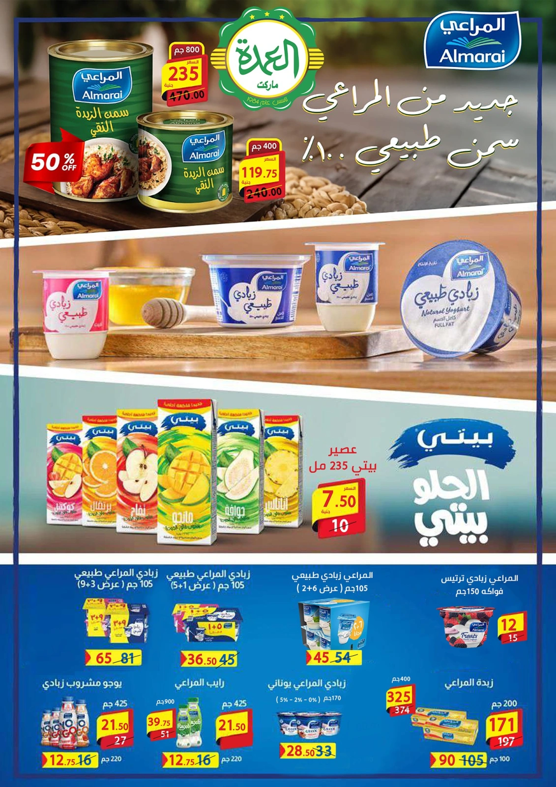 Page 17 dans Offres de l'Aïd Al Adha chez Marché d'Elomda Egypte
