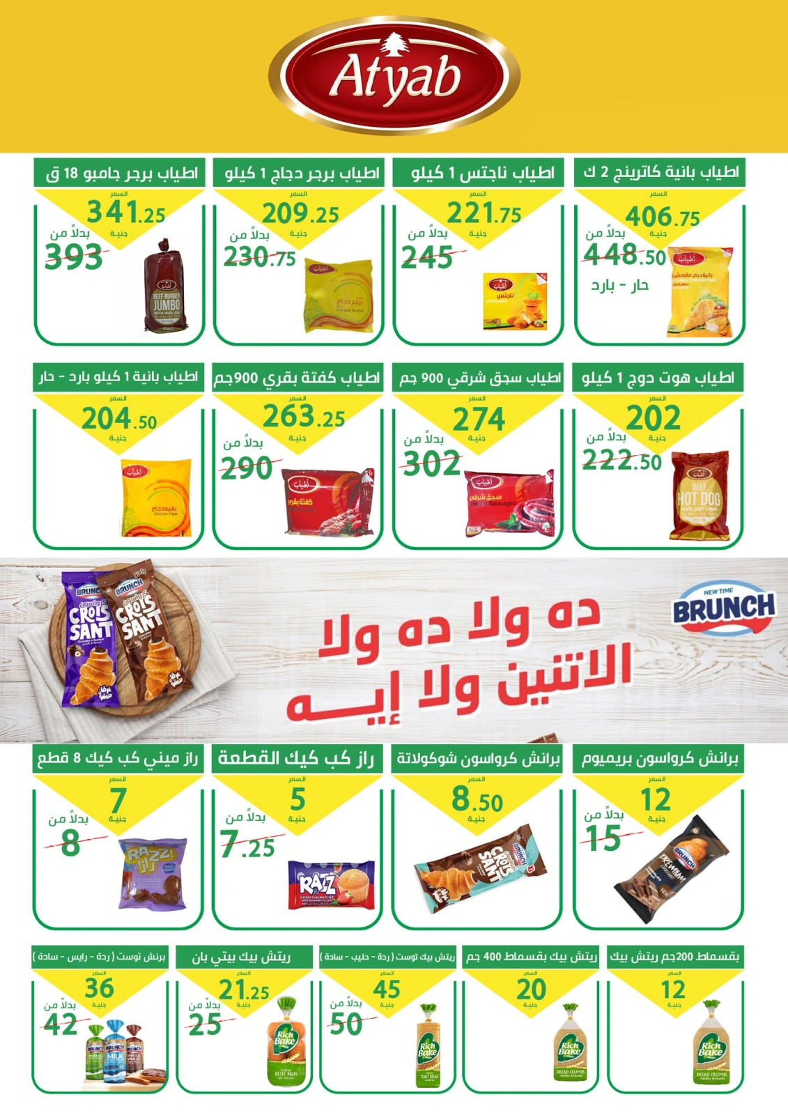 Page 3 dans Offres de l'Aïd Al Adha chez Marché d'Elomda Egypte