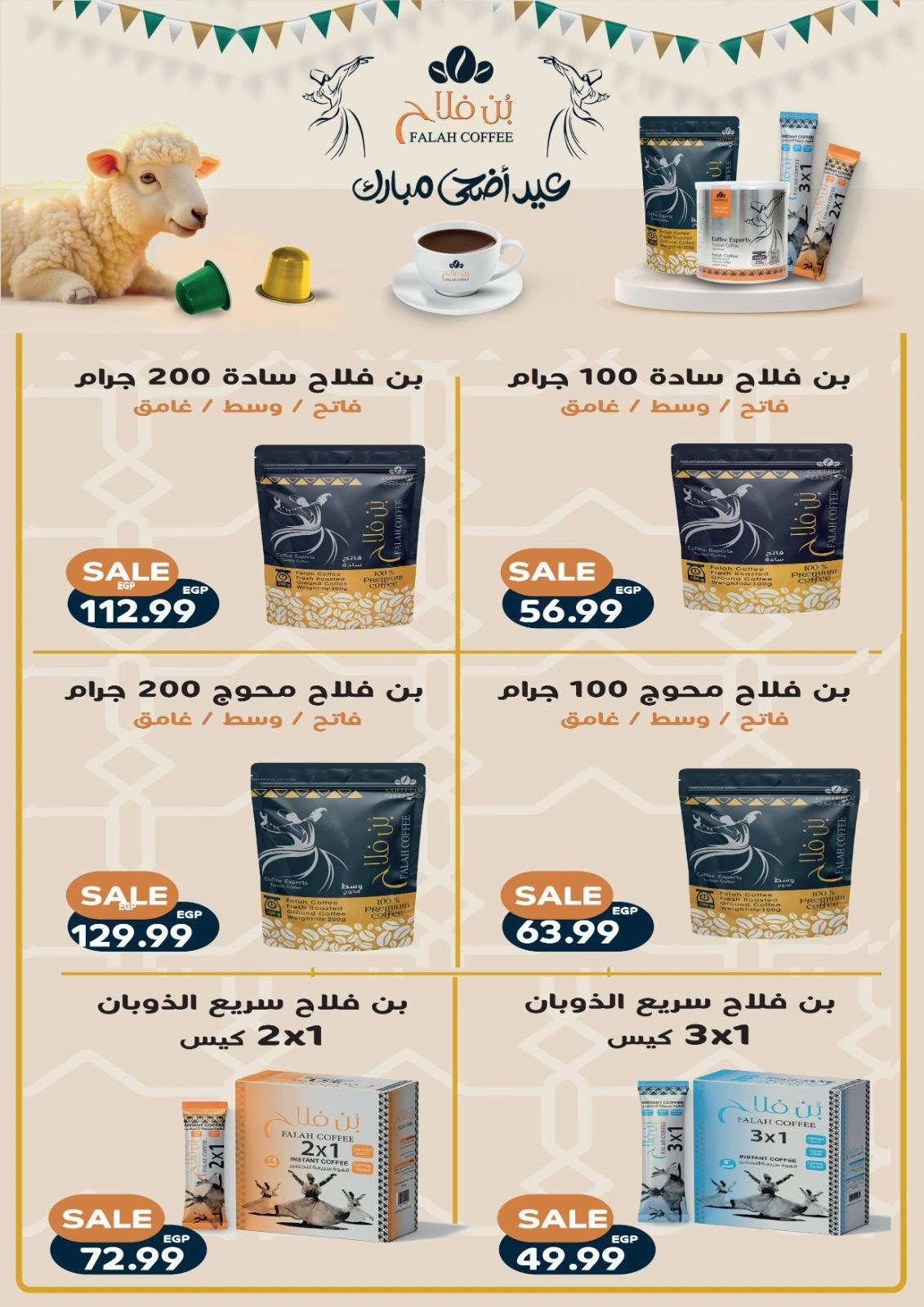 صفحة 35 ضمن عروض عيد الأضحى في الحسينى سوبر ماركت مصر