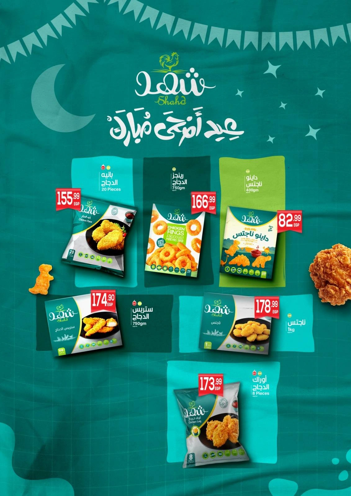 صفحة 11 ضمن عروض عيد الأضحى في الحسينى سوبر ماركت مصر