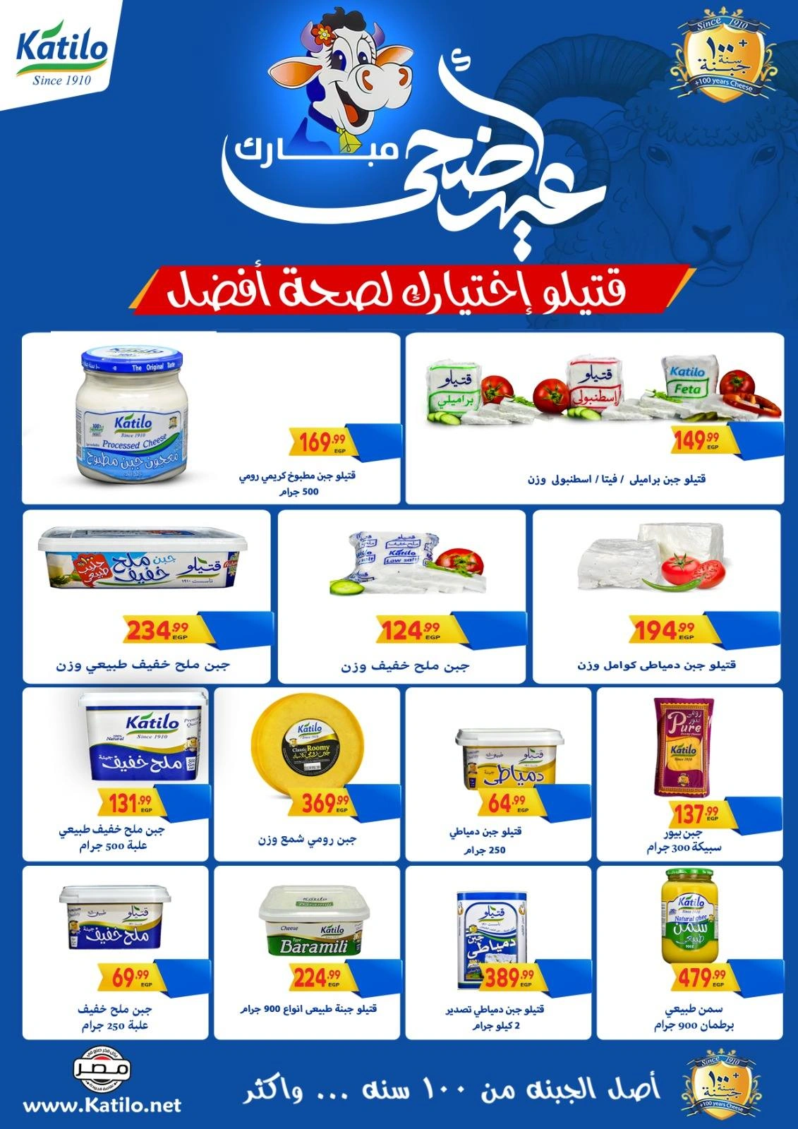 صفحة 6 ضمن عروض عيد الأضحى في الحسينى سوبر ماركت مصر