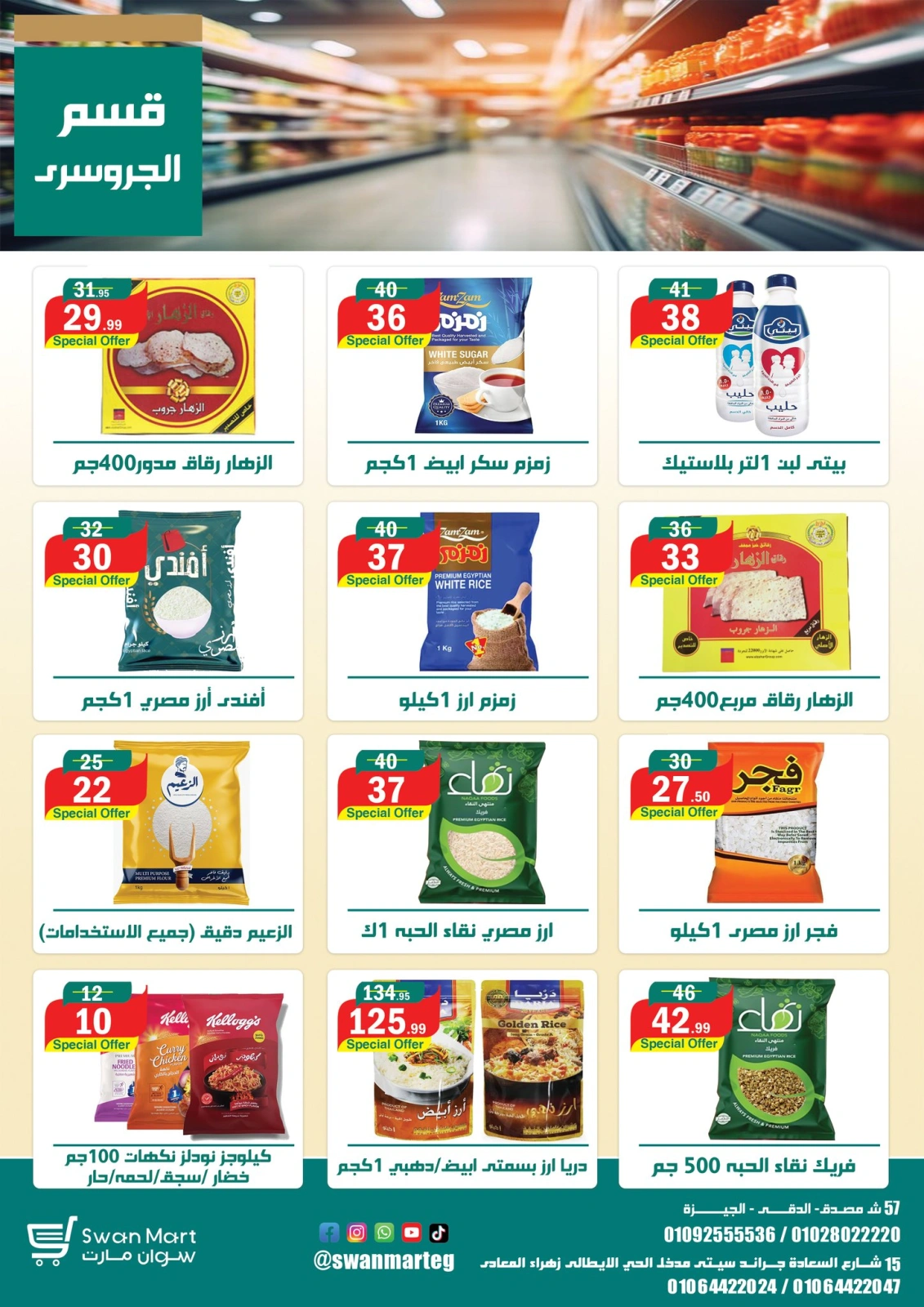 Page 12 dans Offres de l'Aïd Al Adha chez Swan Mart Egypte
