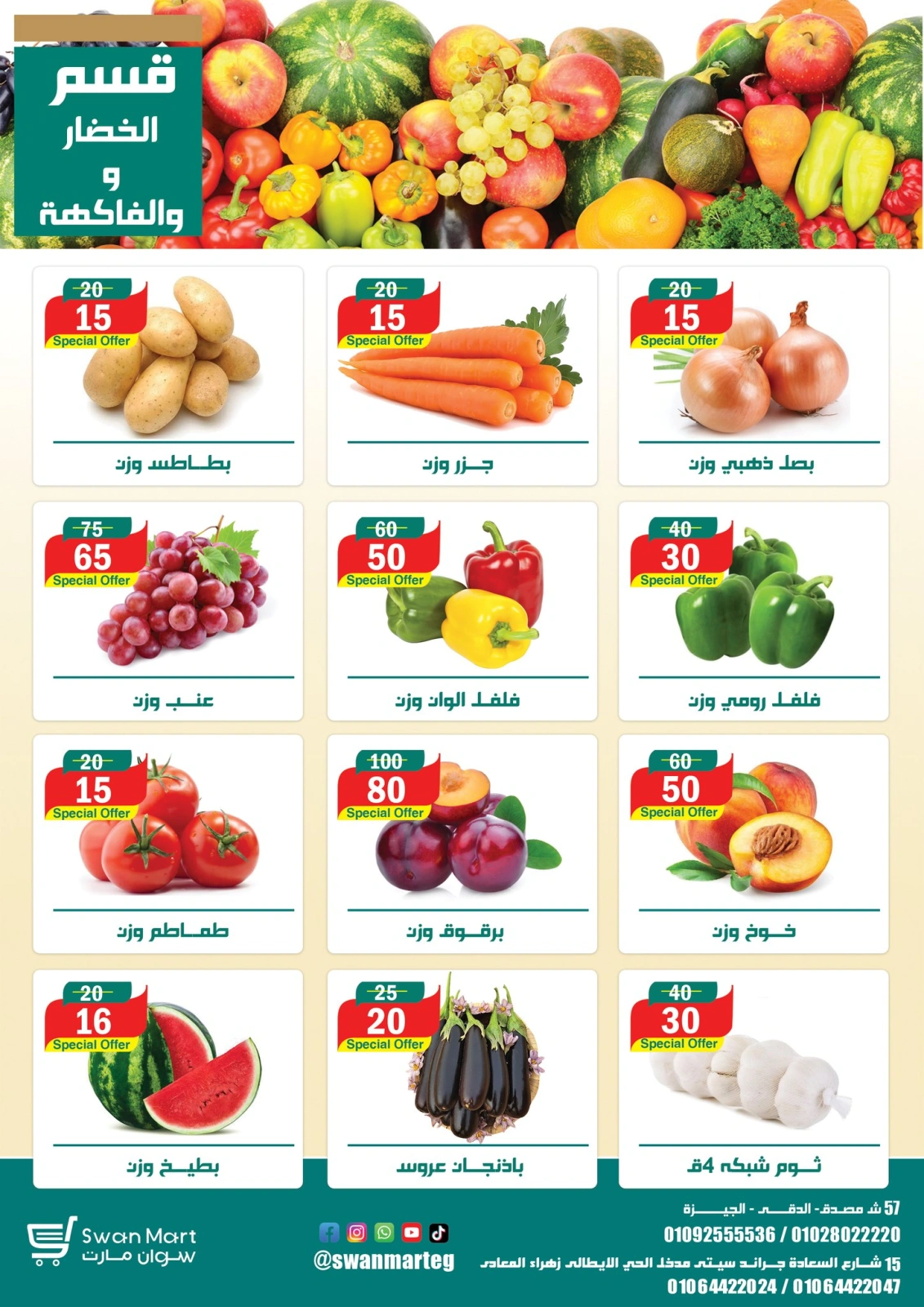 Page 6 dans Offres de l'Aïd Al Adha chez Swan Mart Egypte