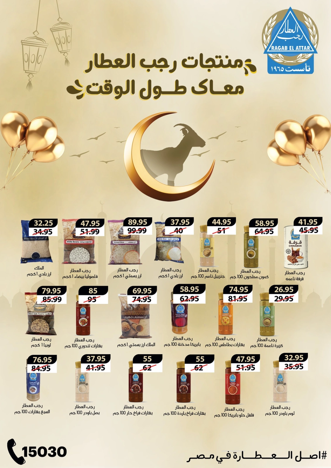 Page 11 dans Offres de l'Aïd Al Adha chez Swan Mart Egypte