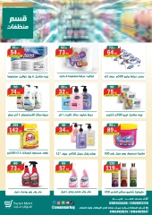 Page 15 dans Offres de l'Aïd Al Adha chez Swan Mart Egypte