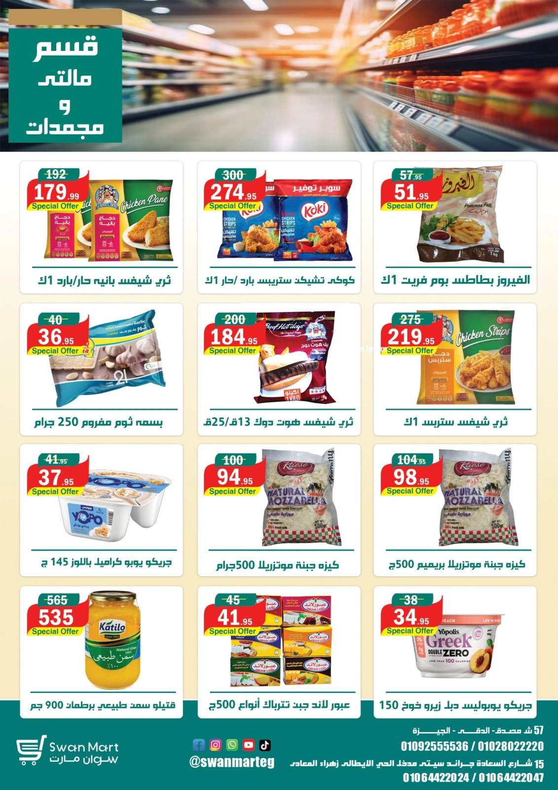 Page 14 dans Offres de l'Aïd Al Adha chez Swan Mart Egypte