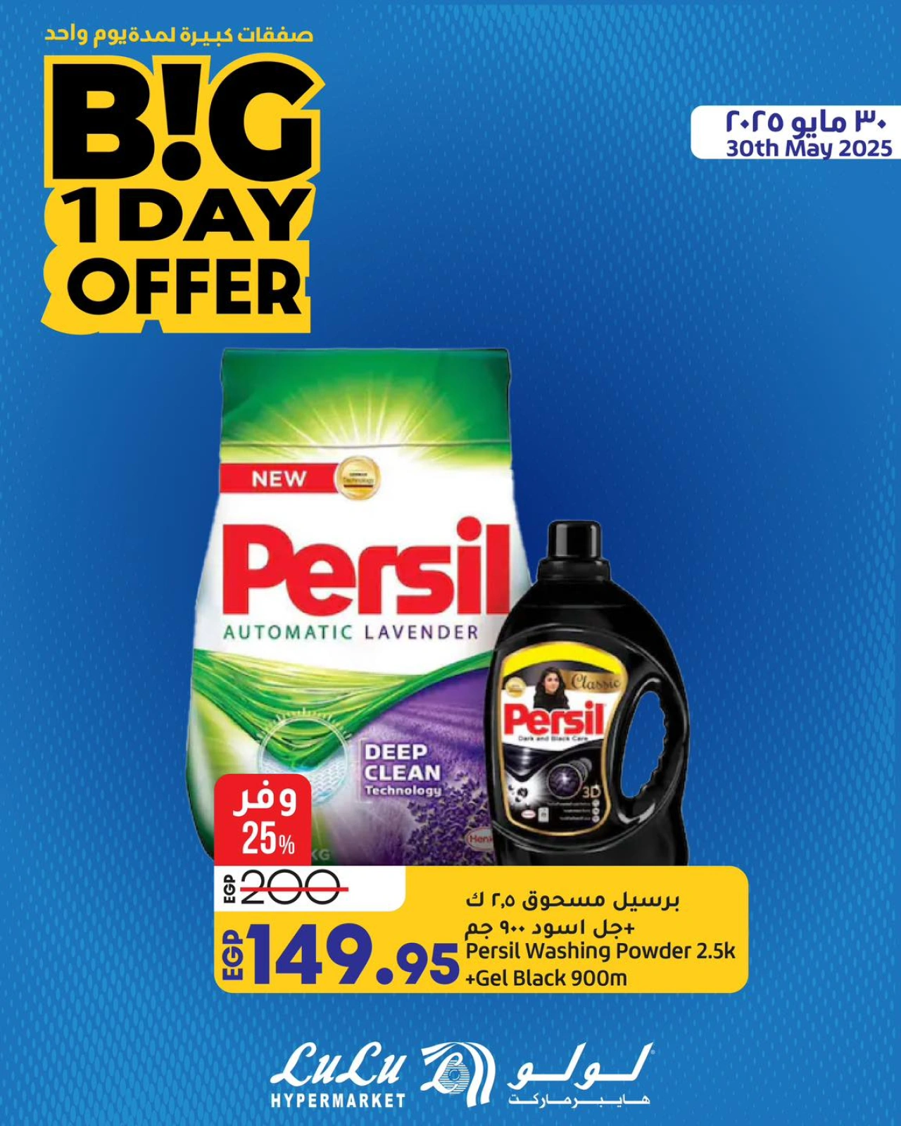 Page 1 dans Offres d'un jour chez lulu Egypte