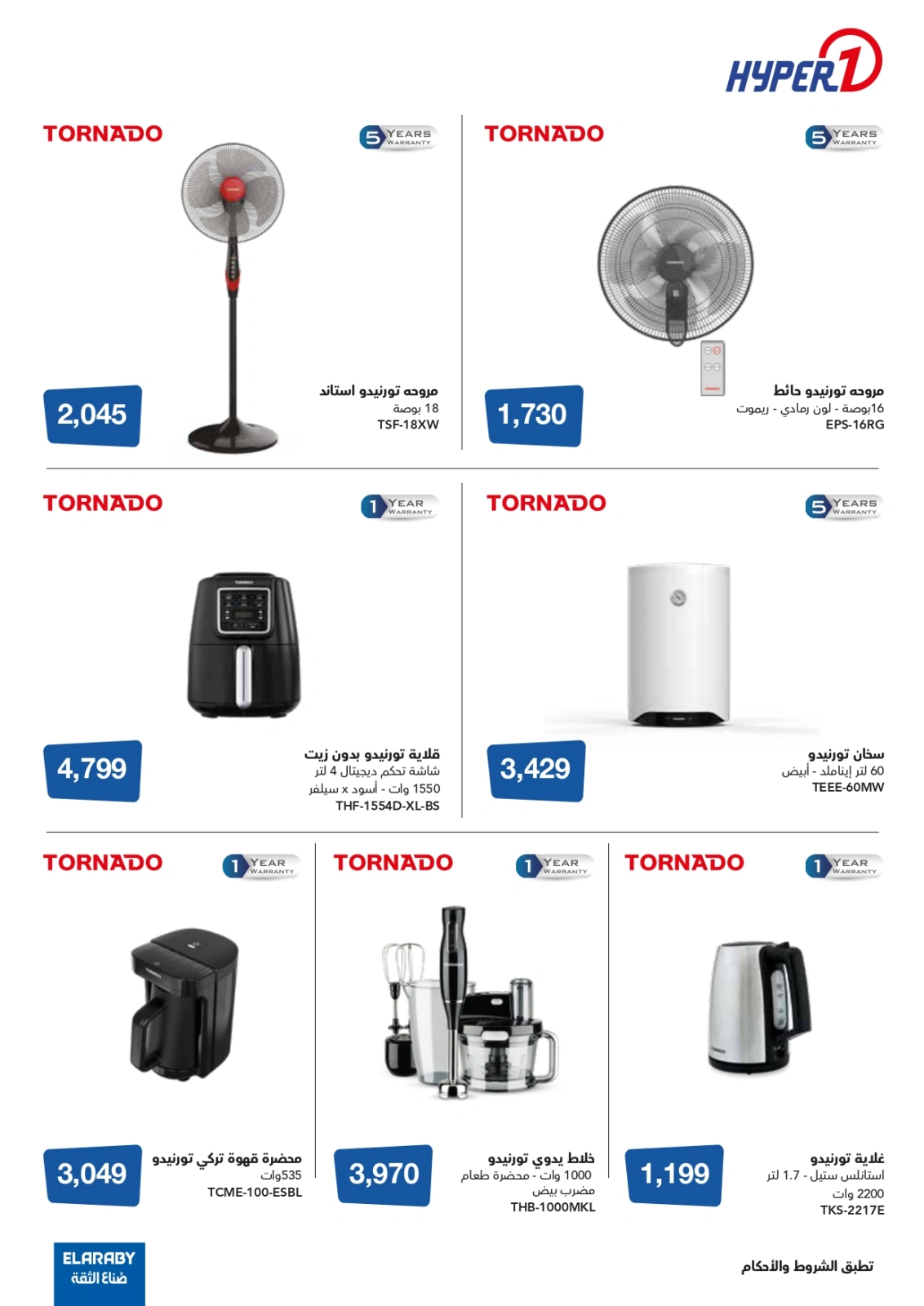 Page 14 in Anniversary offers at Hyperone Egypt