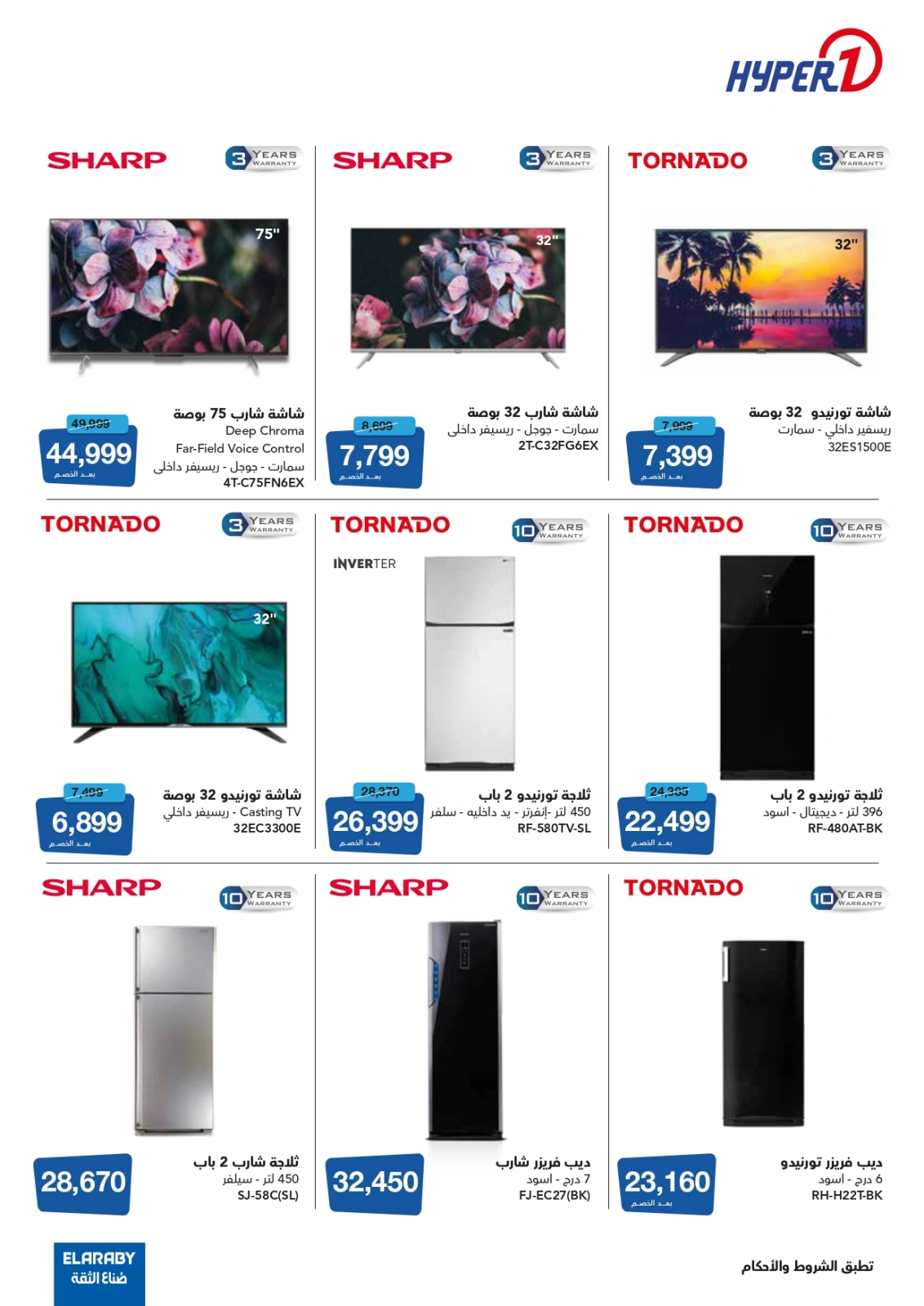 Page 13 in Anniversary offers at Hyperone Egypt