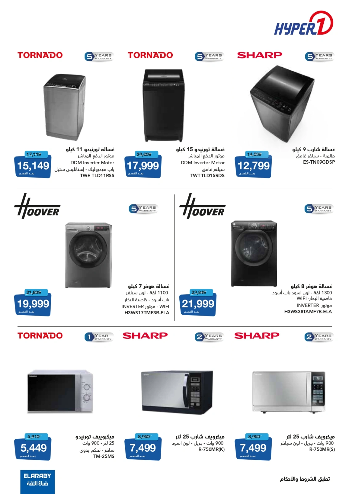 Page 12 in Anniversary offers at Hyperone Egypt