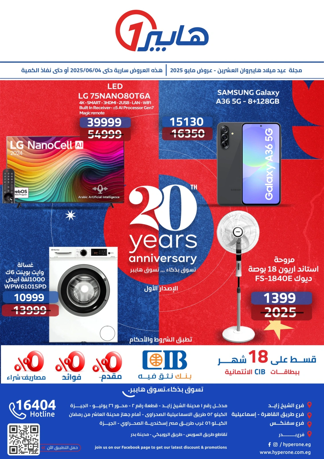 Page 1 in Anniversary offers at Hyperone Egypt