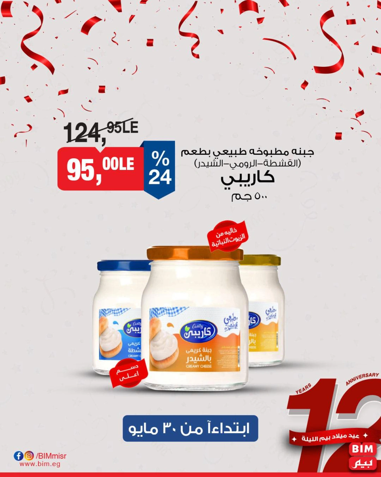Página 9 en Ofertas de productos cárnicos y lácteos en Mercado BIM Egipto