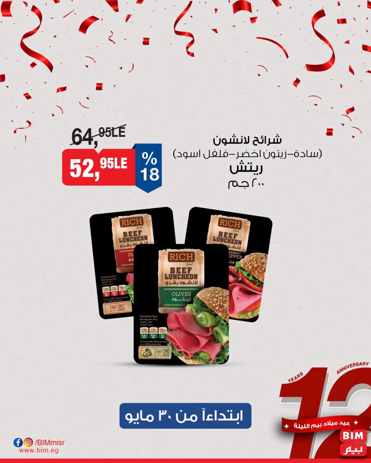 Página 3 en Ofertas de productos cárnicos y lácteos en Mercado BIM Egipto