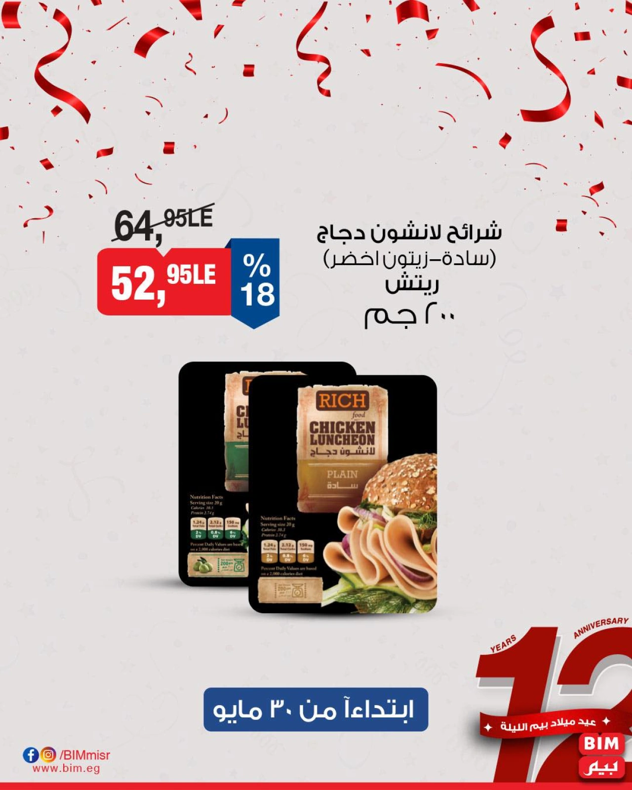 Página 2 en Ofertas de productos cárnicos y lácteos en Mercado BIM Egipto