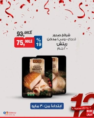 Página 8 en Ofertas de productos cárnicos y lácteos en Mercado BIM Egipto