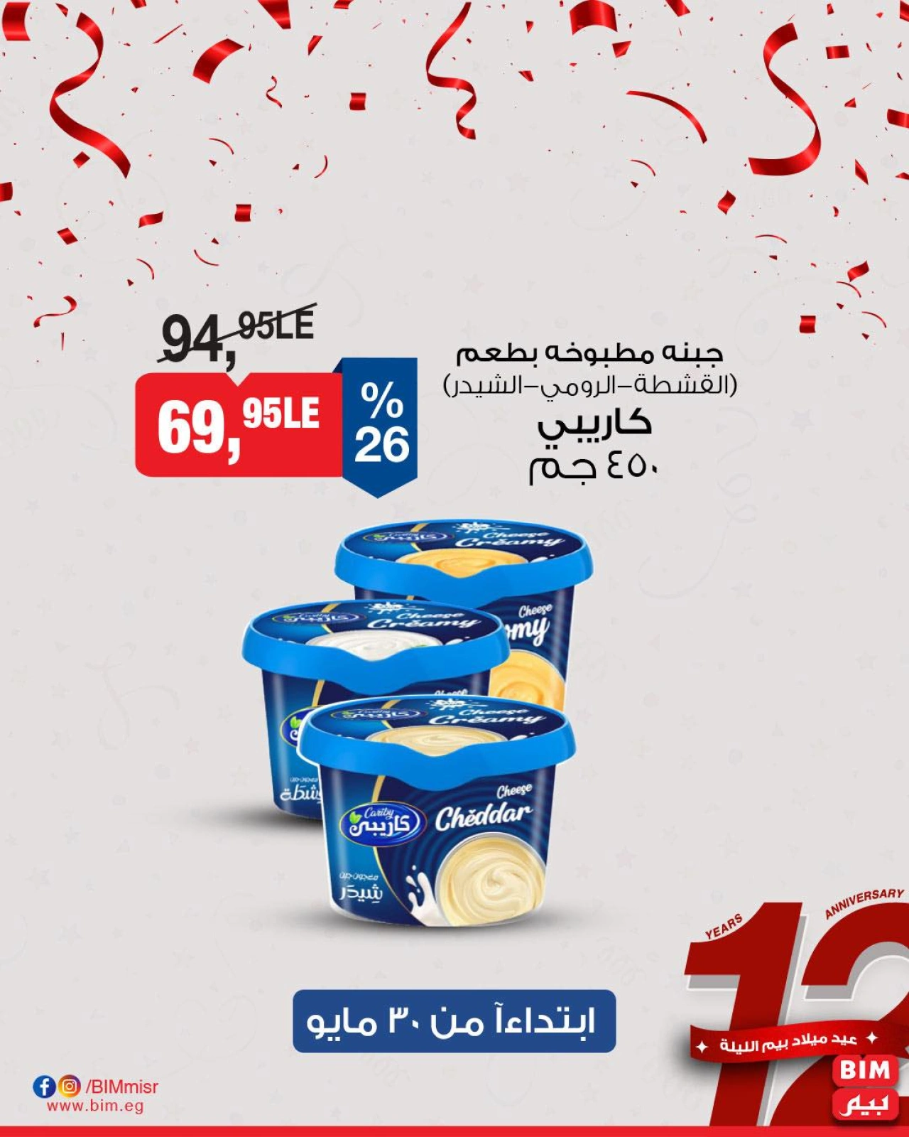 Página 10 en Ofertas de productos cárnicos y lácteos en Mercado BIM Egipto
