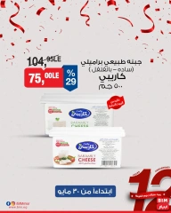Página 12 en Ofertas de productos cárnicos y lácteos en Mercado BIM Egipto
