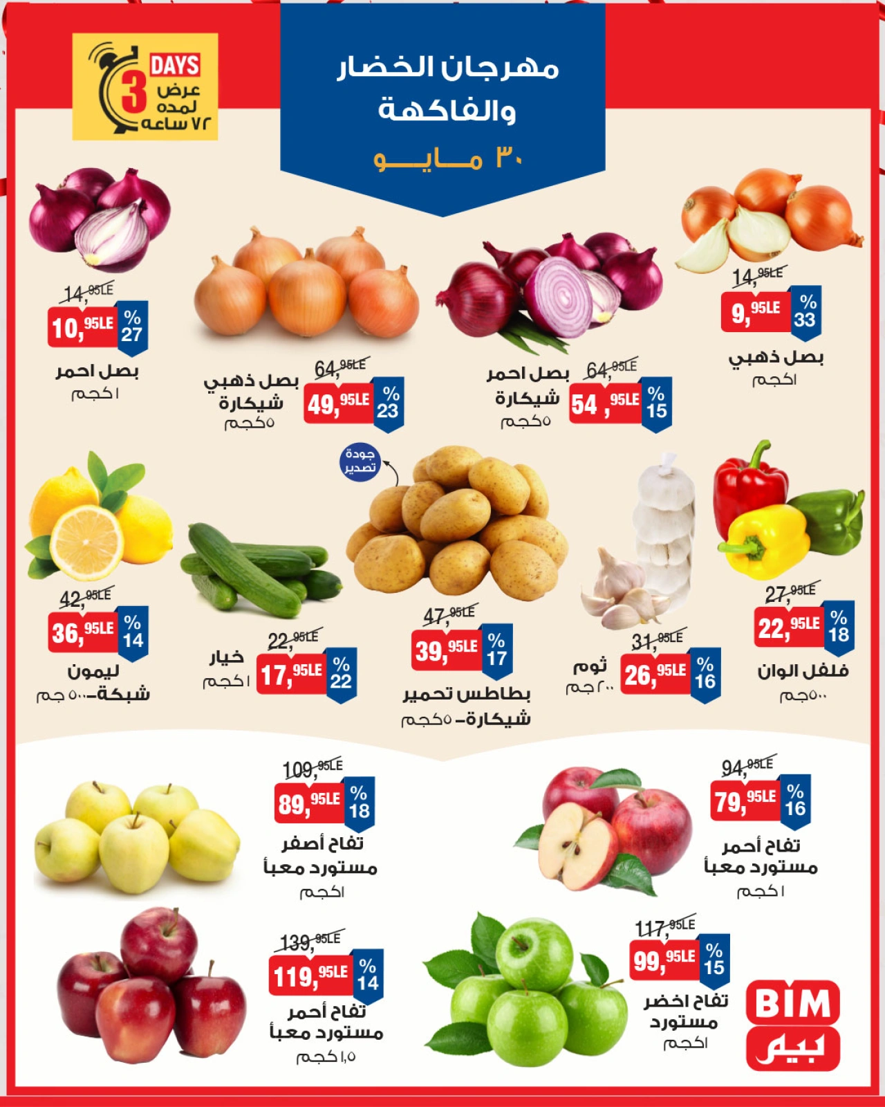 Page 1 in Vegetable and fruit offers at BIM Market Egypt