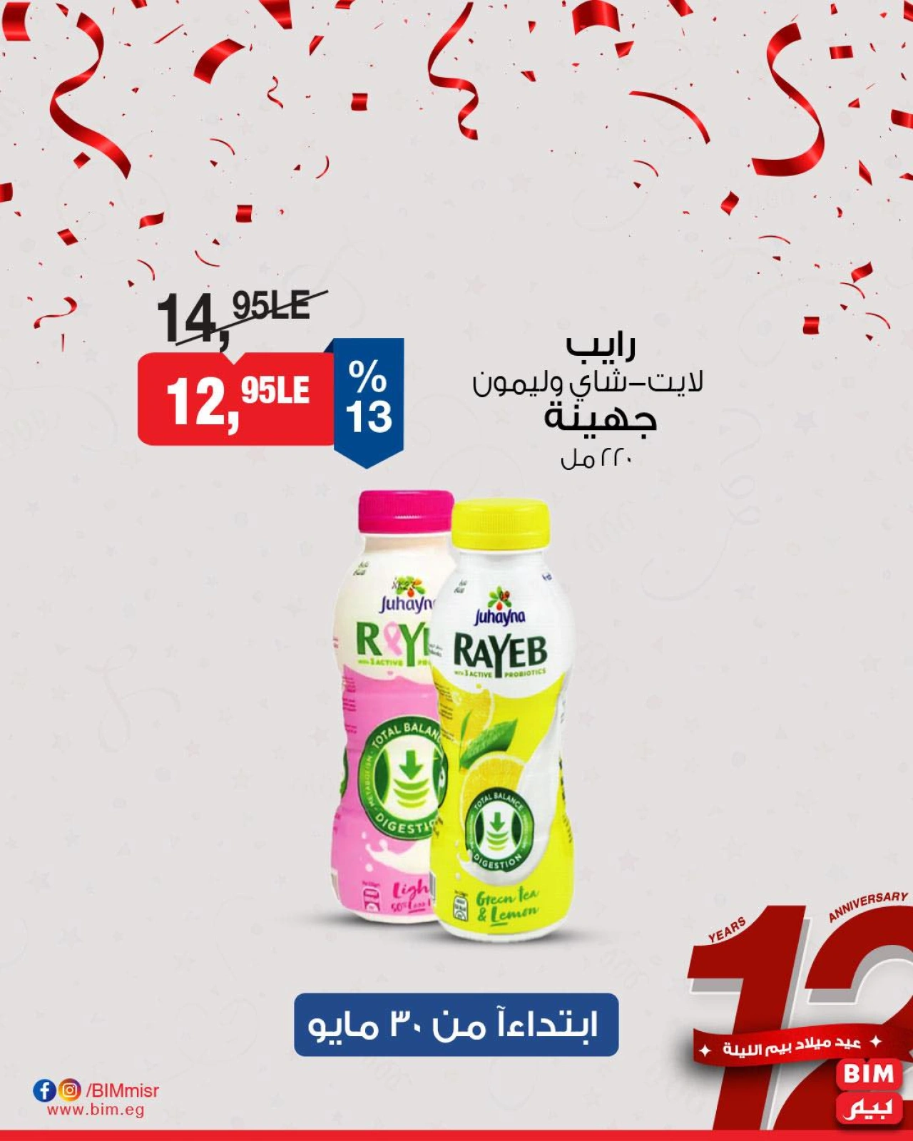Page 17 dans Offres de produits laitiers chez Marché du BIM Egypte